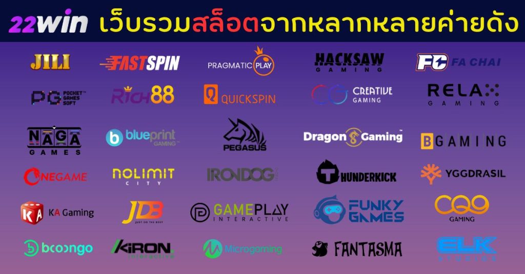 รวมเกมสล็อตจากหลากหลายค่ายดัง pgslot, slotxo, blueprint, JILI, pragmatic และอื่น ๆ อีกมากมาย