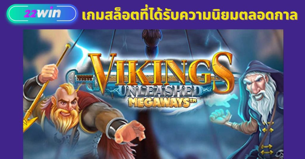 สล็อต Viking Unleashed Megaways ซื้อฟรีสปิน ลุ้นหมุนวงล้อ