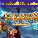 สล็อต Viking Unleashed Megaways ซื้อฟรีสปิน ลุ้นหมุนวงล้อ